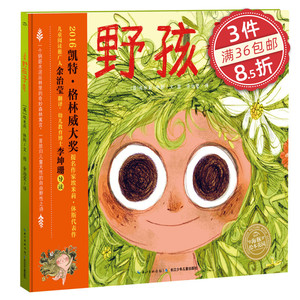 野孩子,蓝石头 王早早著小学生课外书 阅读书目3-6岁儿童绘本故事书单