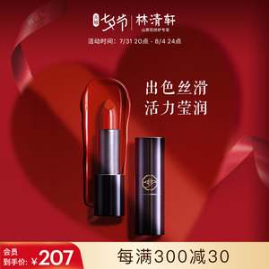 林清轩 莹润口红 保湿滋润唇膏护唇不拔干不易脱色不沾杯日常显白