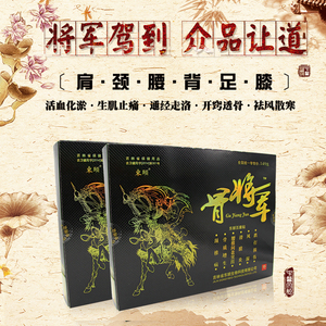 骨将军贴膏颈椎贴颈部腰椎腰腿间盘关节冷敷疼痛古太宝正品