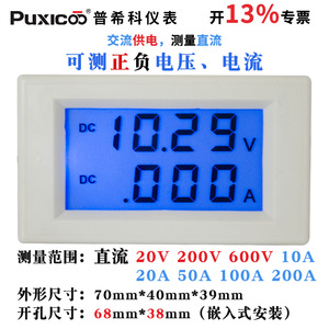 D85-3050 双显数字直流电流电压表头数显液晶DC双显示数字检测仪