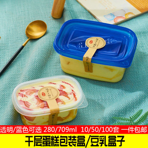 280ml豆乳千层蛋糕盒子冰激凌水果捞盒一次性透明塑料打包保鲜盒