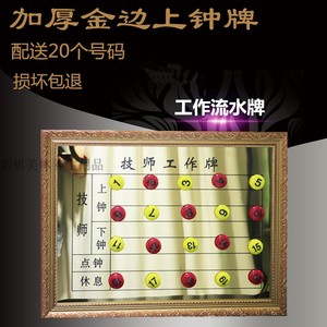 包邮美发上钟牌美容技师足疗轮值牌足浴桑拿养生轮班工作牌排钟牌