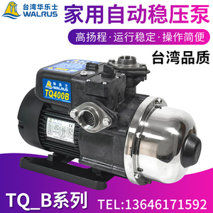 台湾华乐士水泵TQ400家用自动电子稳压增压泵太阳能不锈钢TQCN400