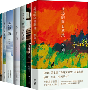 【正版包邮】李娟作品7册 火车快开 我的阿勒泰 阿勒泰的角落 九篇雪