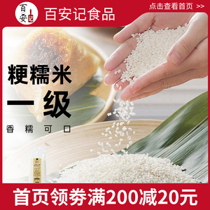 一级糯米1kg包粽子用的米专用白江米饭团圆粒纯檽米香黏米家用