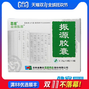 振源胶囊益盛