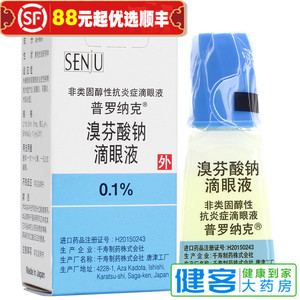 普罗纳克 普罗纳克 溴芬酸钠滴眼液 0.1%*5ml*1瓶/盒