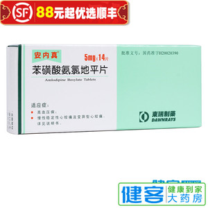 安内真 安内真 苯磺酸氨氯地平片 5mg*14片/盒