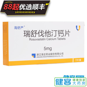 瑞舒伐他汀钙片5mg