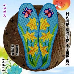 棉布手工刺绣针孔十字绣鞋垫半成品印花男女绣花鞋垫吸汗小蝴蝶花