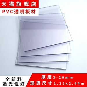 PVC透明塑料板聚录乙烯阻燃防火硬板鱼缸水箱绝缘密封防腐防尘板