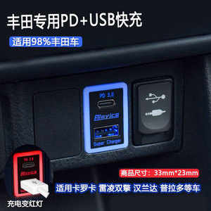适用于丰田卡罗拉雷凌霸道改装USB插座车用充电器60W超级快充插座