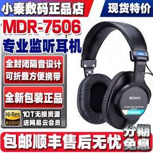 全新SONY索尼 MDR-7506 CD900ST封闭式专业工作室DJ头戴监听耳机