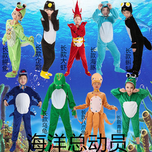 儿童动物服卡通造型服装乌龟青蛙企鹅鲨鱼大虾海豚八爪鱼章鱼表演