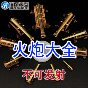 帆船配件-黄铜火炮 炮车组件 DIY 数控 火炮简套