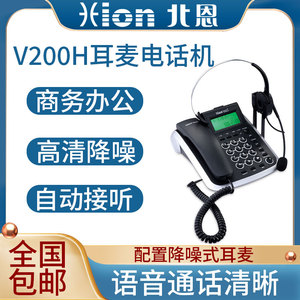 包邮Hion/北恩V200H呼叫中心话务员客服耳机耳麦按键外呼电话机