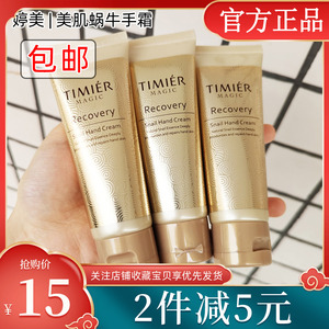 娇兰佳人婷美美肌蜗牛护手霜滋润修护保湿补水嫩肤防干裂男女正品