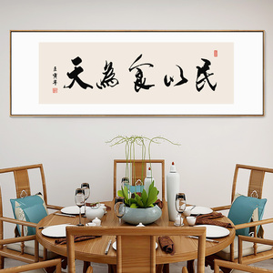 民以食为天字画客似云来餐馆开业装饰画新中式饭店包间包厢挂画框