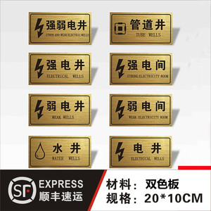 强电间标志牌电水井提示牌消防警示牌双色板贴纸pvc标识牌亚克力