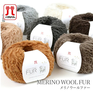 日本进口hamanaka merino wool fur 美利奴羊毛皮草线