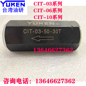 YUKEN台湾油研直通单向阀CIT-03-50-30T CIT-06-35-30T CIT-10-05