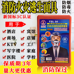 消防面具3C认证酒店宾馆防毒防火防烟面罩火灾逃生自救呼吸器口罩