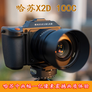 Hasselblad/哈苏x2d 100c中画幅无反微单1亿像素新款数码相机现货