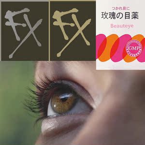 日本fx眼液水金色银色玫瑰滴洗眼液润眼水护目贵妇裸眼防疲劳血丝