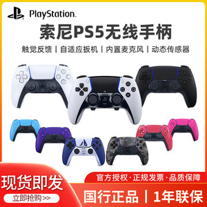 Sony索尼国行PS5手柄PlayStation5无线蓝牙控制器PC电脑steam黑色PS4星辰红原装座充周边游戏机游戏配件AP21