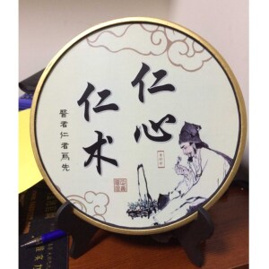 医者仁心书法字画中医诊所装饰画养生馆医院妙手回春摆件摆台装饰