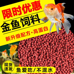 小型鱼家用金鱼饲料锦鲤鱼食小颗粒通用增色增红观赏鱼草鱼粮上浮