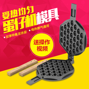 鸡蛋仔机模具商用电热燃气香港QQ蛋仔机不粘锅模板蛋仔饼机器