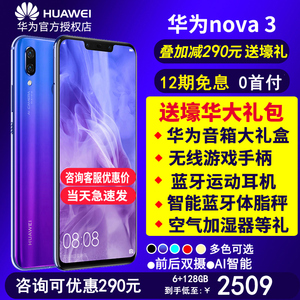 【叠加减290元128G/6期免息抢壕礼】Huawei/华为 nova 3 全面屏高清四摄正品4G官方旗舰店正品手机nova3