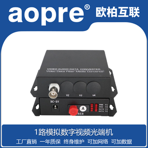 aopre(欧柏互联)模拟视频光端机1路2路4路8路16路32路带485数据