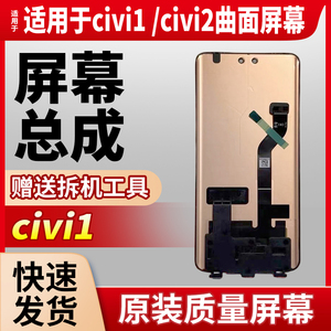 大合适用小米civi 1s civi2 civi3原屏幕总成液晶显示内外触摸屏