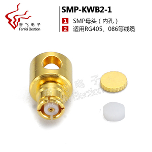 射频连接器 SMP-KWB2 30Ghz SMP母头(适合086.RG405)线缆 圆头