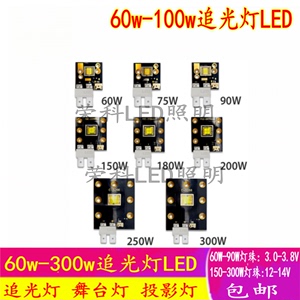 高亮大功率LED灯珠60w120w追光灯带透镜白光元件舞台灯投影仪灯芯