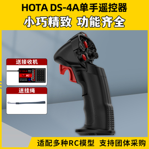 HOTRC华航DS4A单手遥控器4通道2.4G航模固定翼RC模型车钓鱼拉网船