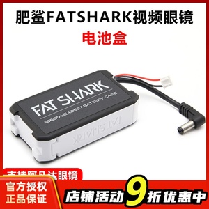 肥鲨电池盒 FATSHARK 视频眼镜 18650 锂电池 FPV穿越机供电盒