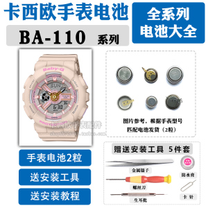 ba-110适用于卡西欧手表电池更换5338原装bc女款pi运动ddr casio