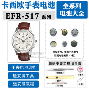 efr-517适用于卡西欧手表电池更换2711原装517l防水圈casio维修男