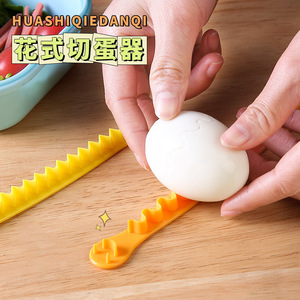 厨房工具花式切蛋器厨房创意一切二花边鸡蛋分割蛋黄小鸡沙拉制作