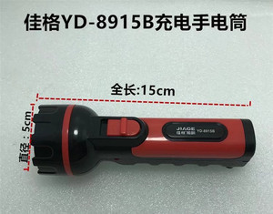 佳格牌YD-8915B充电式手电强弱双档位LED灯珠手握式手电筒