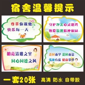 宿舍寝室文化校园文明标语墙贴画学校布置学生寝室温馨提示挂图c
