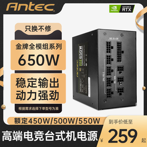 安钛克NE/VP450 550铜牌650 750 850W电源金牌全模组电脑游戏电源