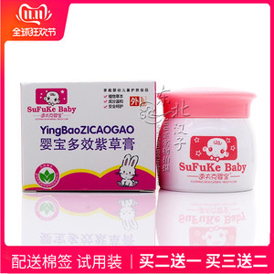 速夫克婴宝紫草膏