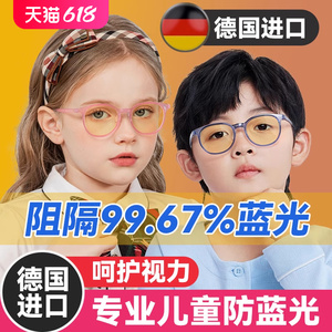 德国儿童防蓝光眼镜近视专业配镜男孩女童电脑手机抗辐射护眼小孩