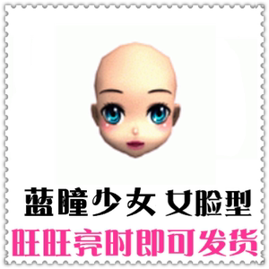 劲舞团蓝瞳少女/蓝瞳少年表情男女脸型表情7天/30天拍2/永久拍6件