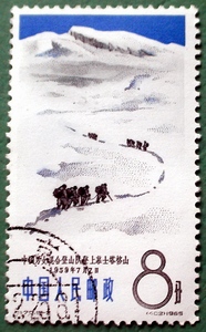 特70 中国登山运动 5-2盖销 上品  本店邮票保真