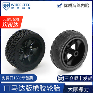 TT马达版65mm橡胶轮胎智能小车两轮自平衡小车轮子海绵内胆